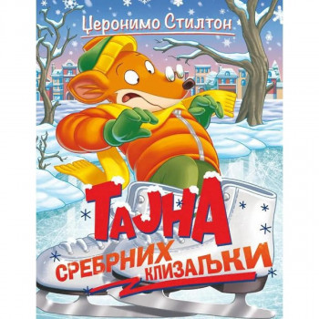 Džeronimo Stilton - Tajna srebrnih klizaljki VULKAN 