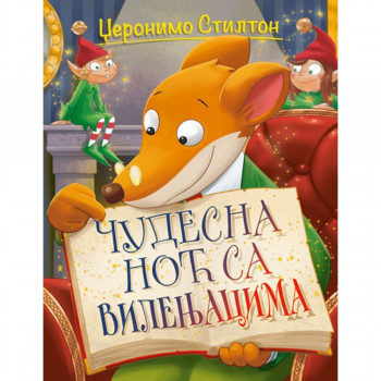 Džeronimo Stilton - čudesna noć sa vilenjacima VULKAN 