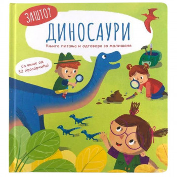 Zašto dinosauri knjiga pitanja i odgovora za mališane VULKAN 