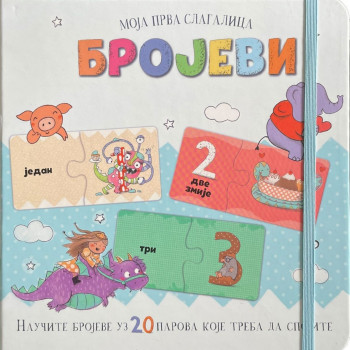 Moja prva slagalica brojevi VULKAN 