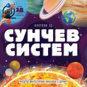 Napravi 3D sunčev sistem VULKAN 