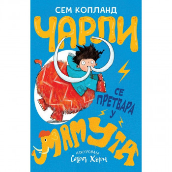 Čarli se pretvara u mamuta - Sem Kopland VULKAN 