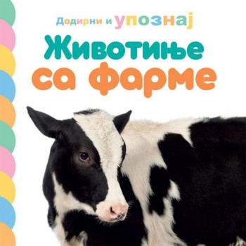Dodirni i upoznaj životinje sa farme 