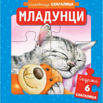 Slikovnica slagalica mladunci VULKAN 