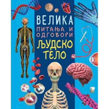 Velika pitanja i odgovori - Ljudsko telo 