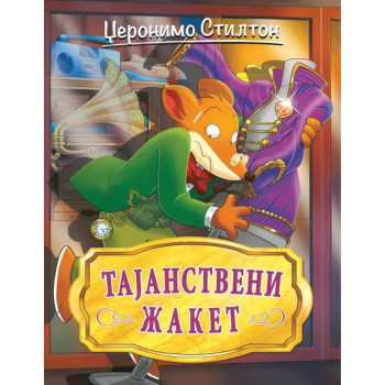 Džeronimo Stilton Tajanstveni žaket 