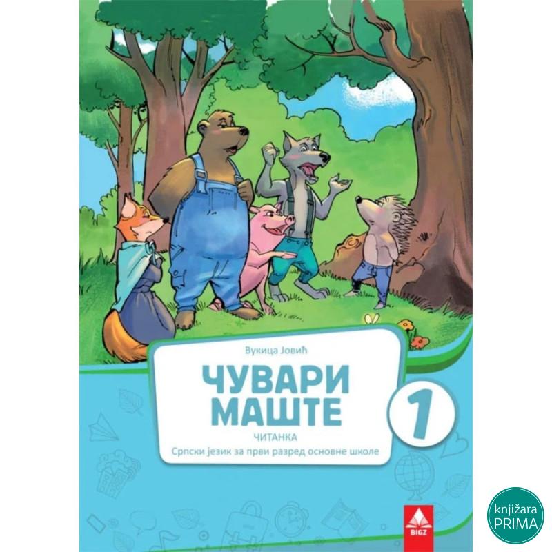 SRPSKI 1 ČITANKA ČUVARI MAŠTE BIGZ 1SRČ3 Vukica Jović 