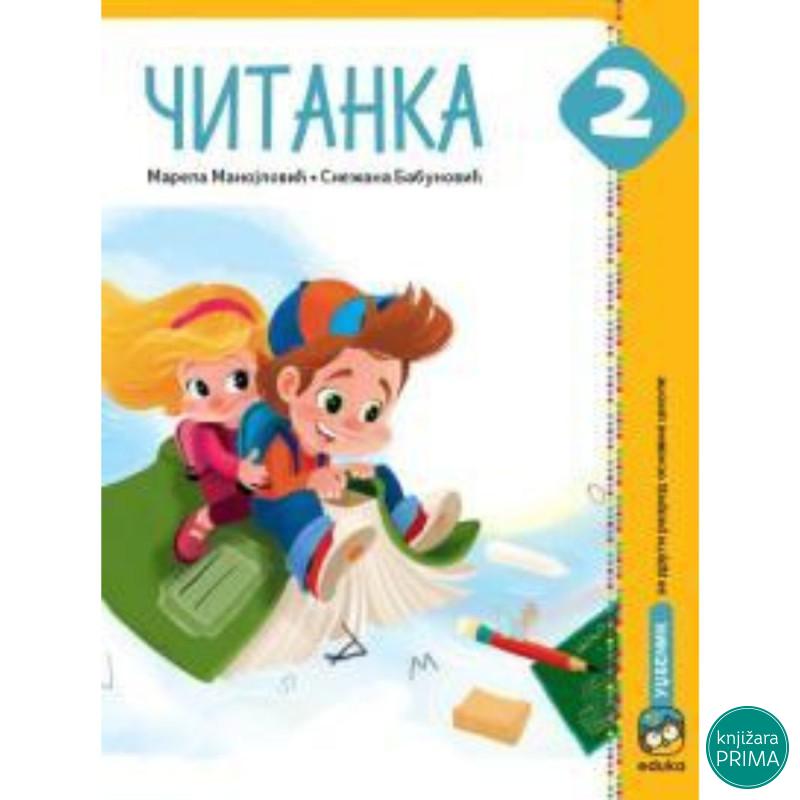 SRPSKI 2 ČITANKA 2042 EDUKA Marela Manojlović Snežana Babunović 