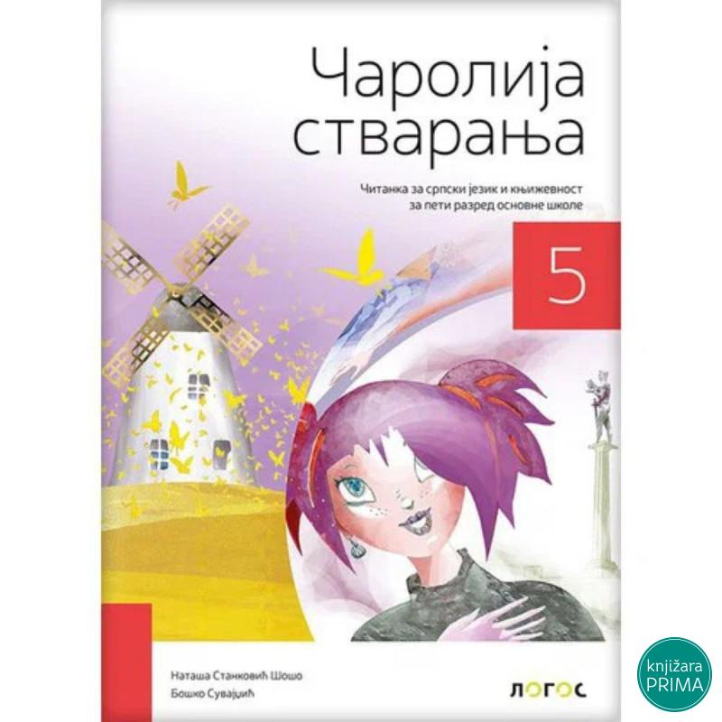 SRPSKI 5 ČAROLIJA STVARANJA NOVI LOGOS L1510102-3 Nataša Stanković Šošo 