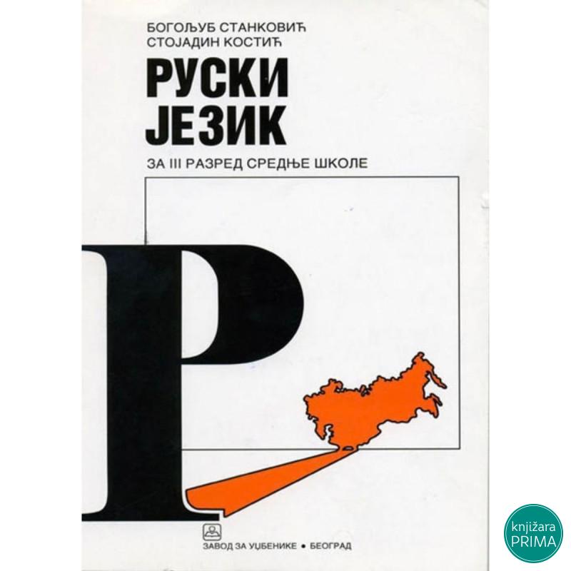 Ruski jezikza stručne škole, osim ekonomske i ugostiteljsko-turističke 