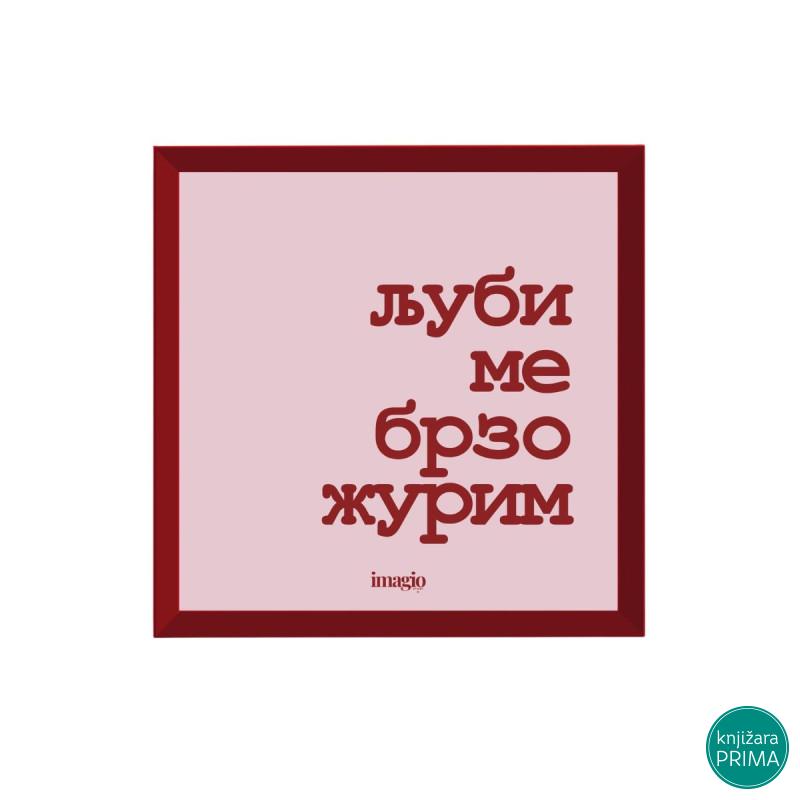 Minijatura - Ljubi me brzo žurim 