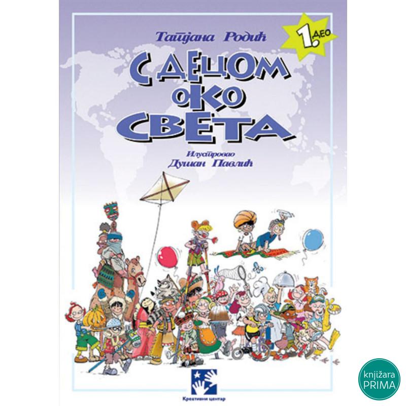 S decom oko sveta 1 KREATIVNI CENTAR 