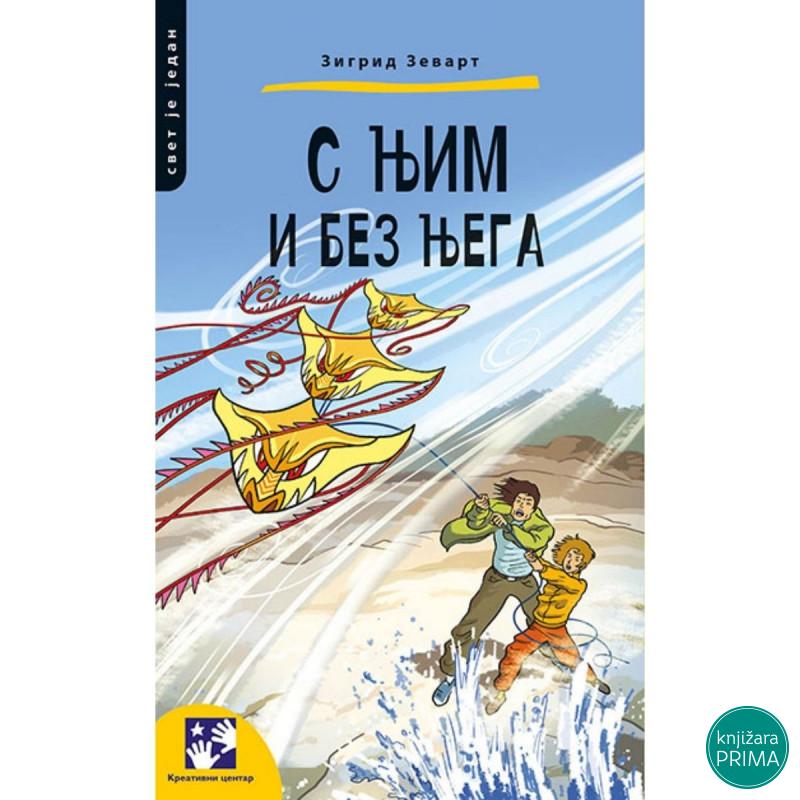 S njim i bez njega KREATIVNI CENTAR 