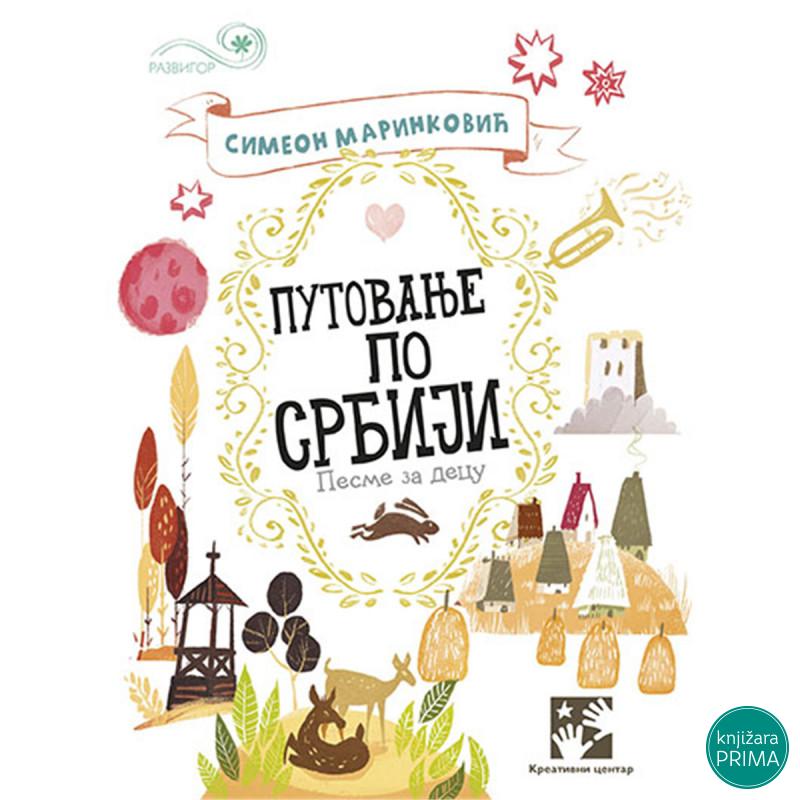 Putovanje po Srbiji - Simeon Marinković KREATIVNI CENTAR 