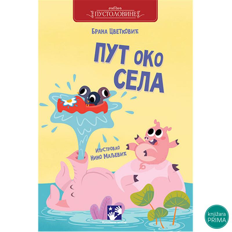 Put oko sela - Brana Cvetković KREATIVNI CENTAR 