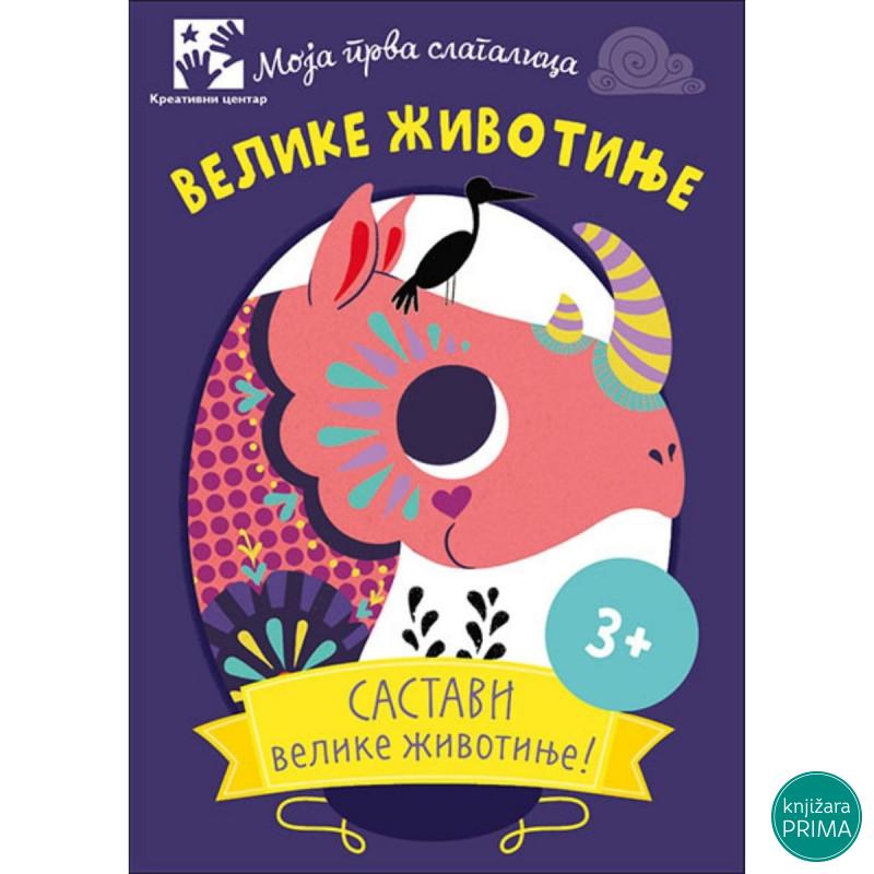 Moja prva slagalica -velike životinje KREATIVNI CENTAR 