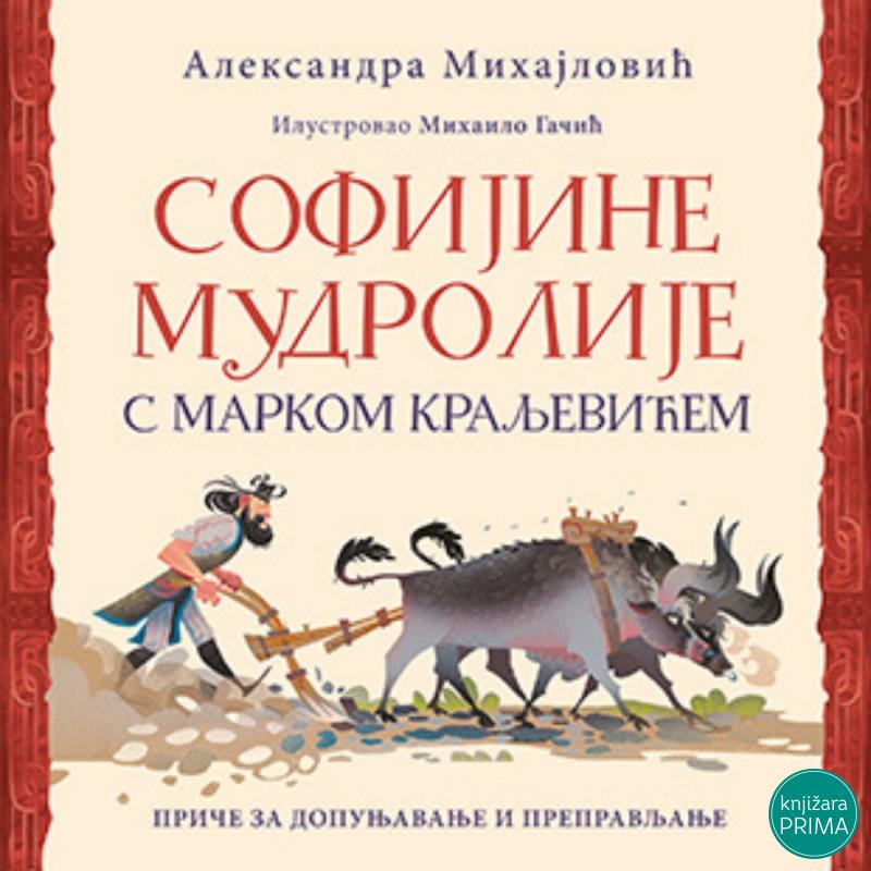 Sofijine mudrolije s Markom Kraljevićem - Aleksandra Mihajlović LAGUNA 