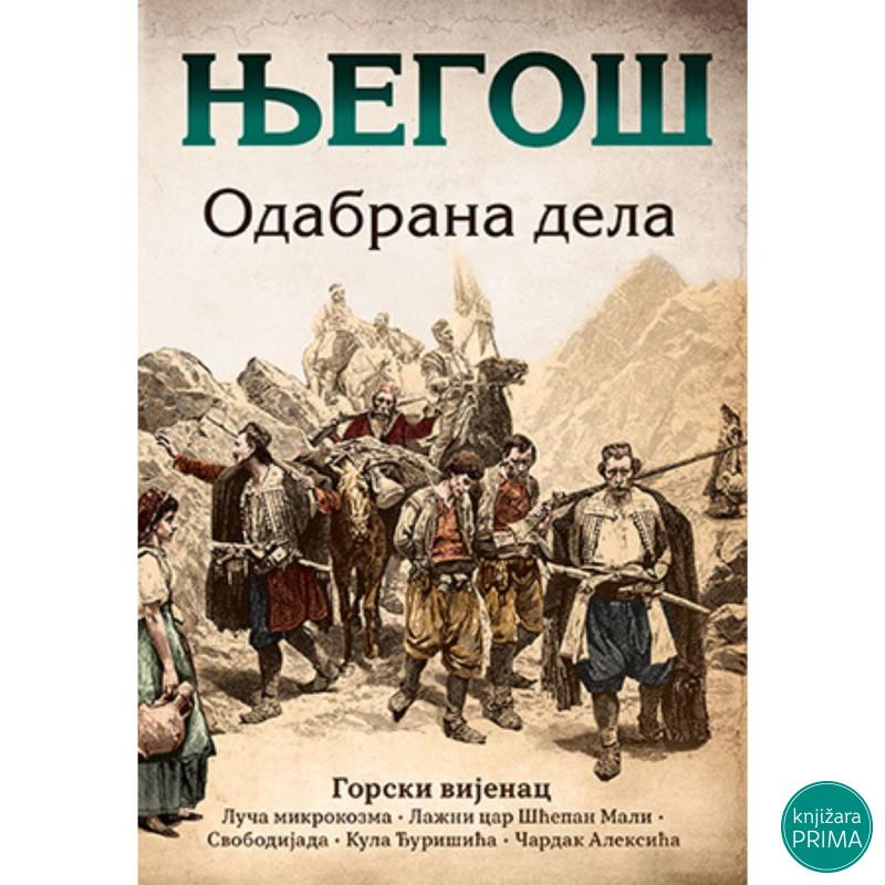 Odabrana dela - Petar II Petrović Njegoš 