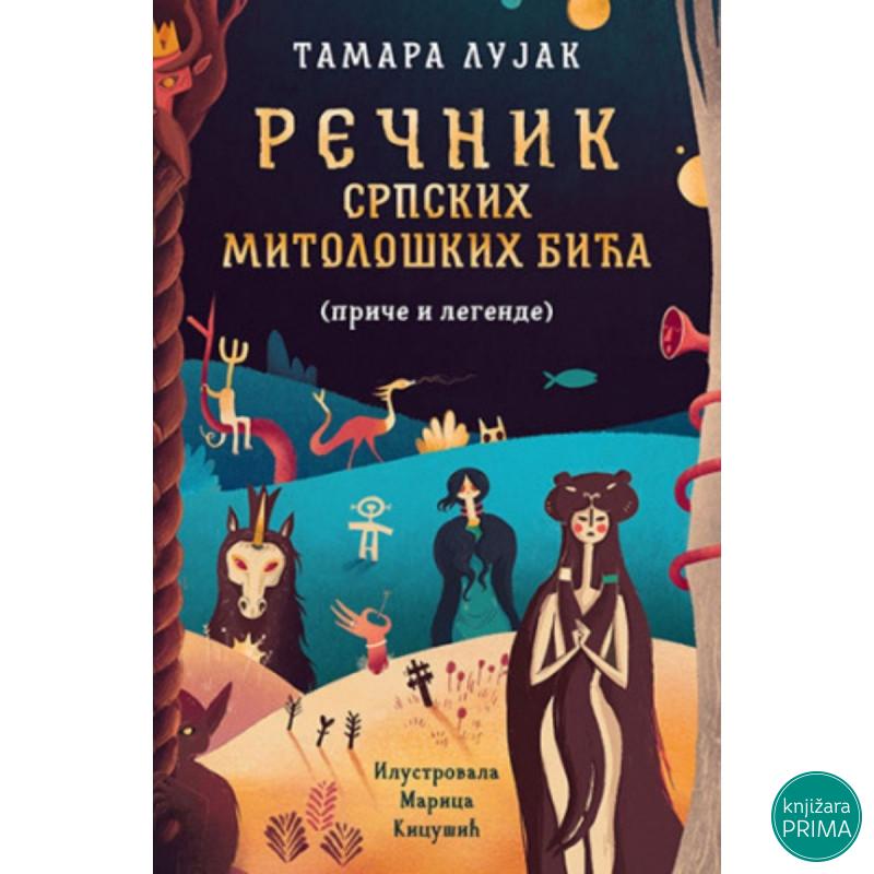Rečnik srpskih mitoloških bića (priče i legende) - Tamara Lujak LAGUNA 