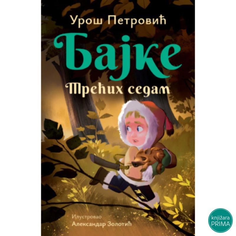 Bajke: Trećih sedam – ćirilica - Uroš Petrović 