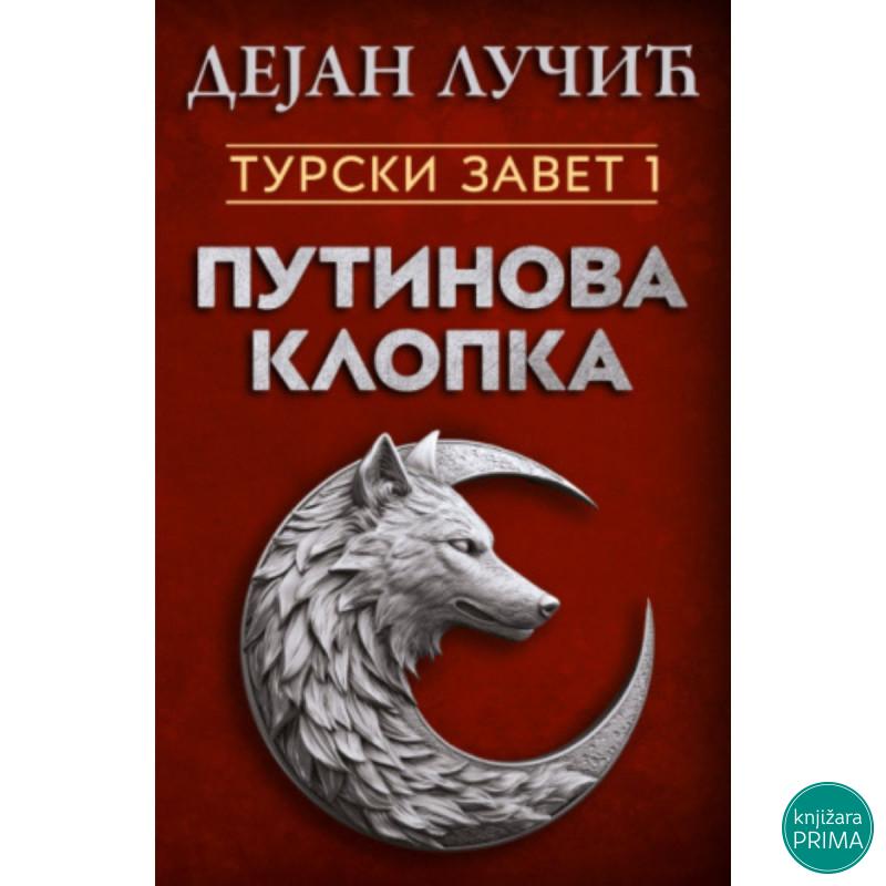 Turski zavet Putinova klopka-  Dejan Lučić 