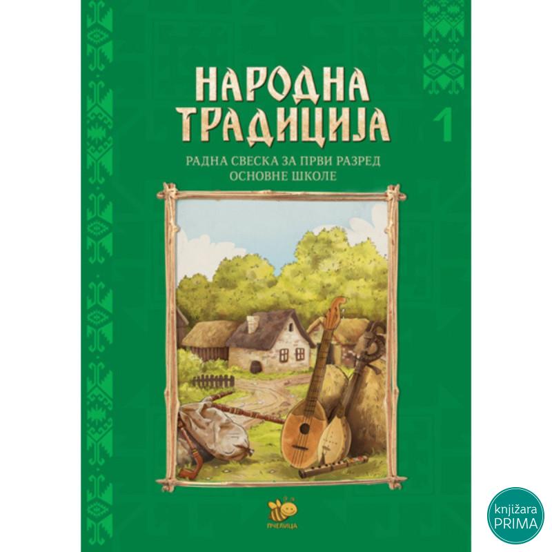 Narodna tradicija 1, radna sveska za prvi razred osnovne škole PČELICA 