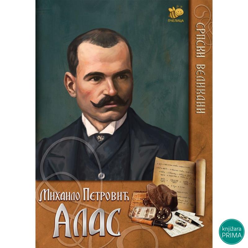 Mihailo Petrović Alas PČELICA 