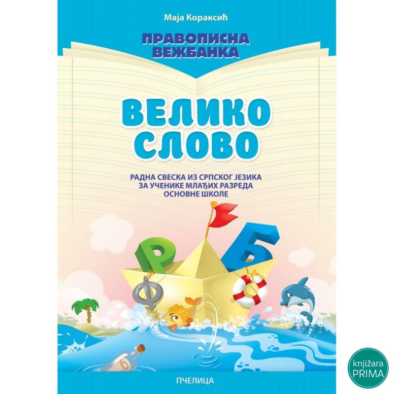 Pravopisna vežbanka: Veliko slovo PČELICA 