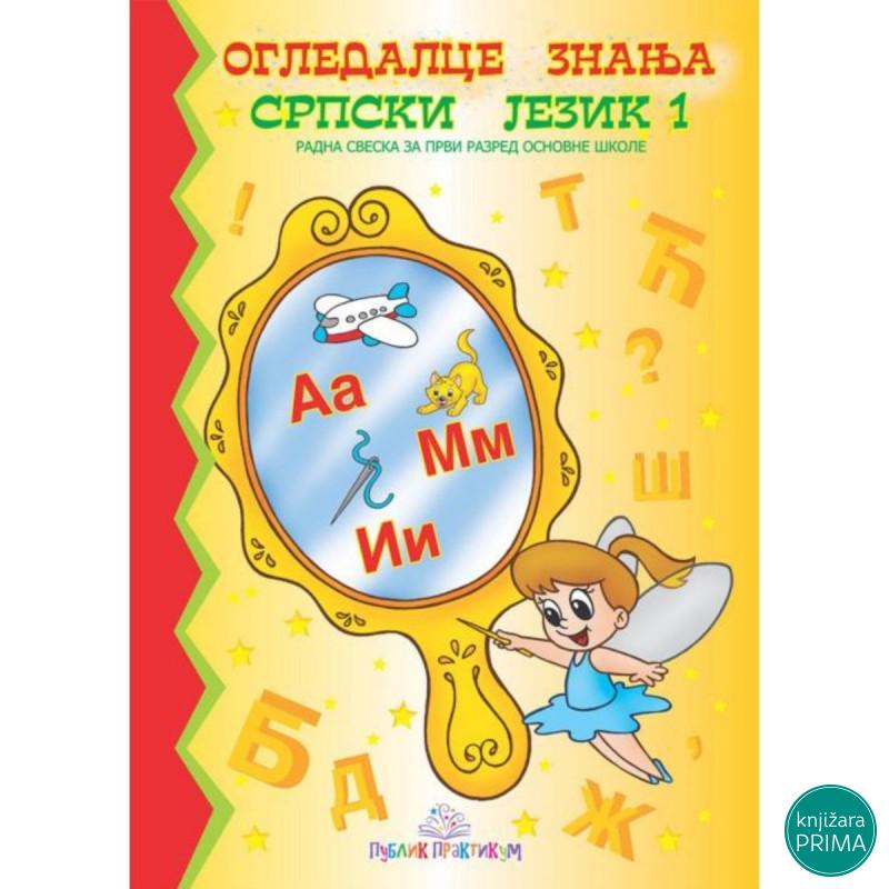 Ogledalce znanja - Srpski jezik 1 PUBLIK PRAKTIKUM 