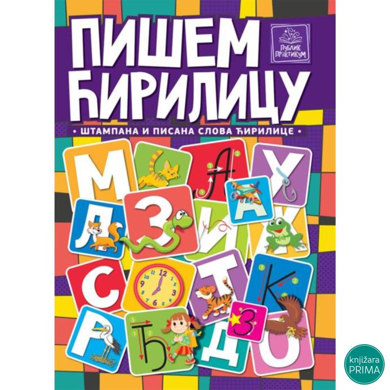 išem ćirilicu PUBLIK PRAKTIKUM 
