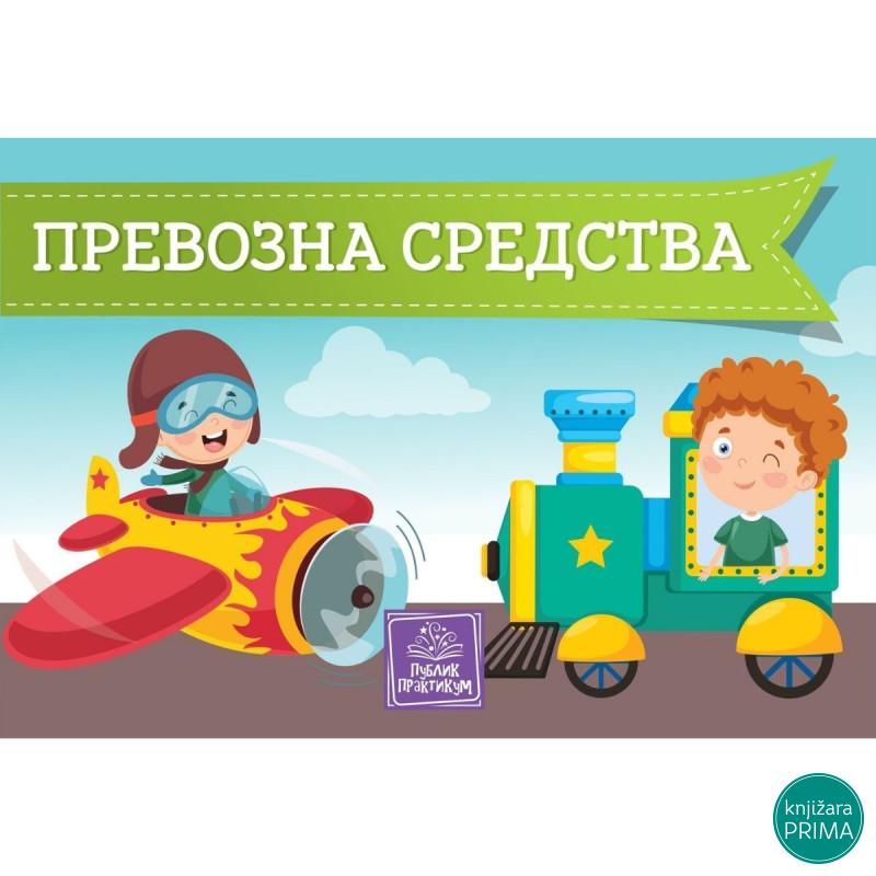 Prevozna sredstva - kartonska slikovnica 