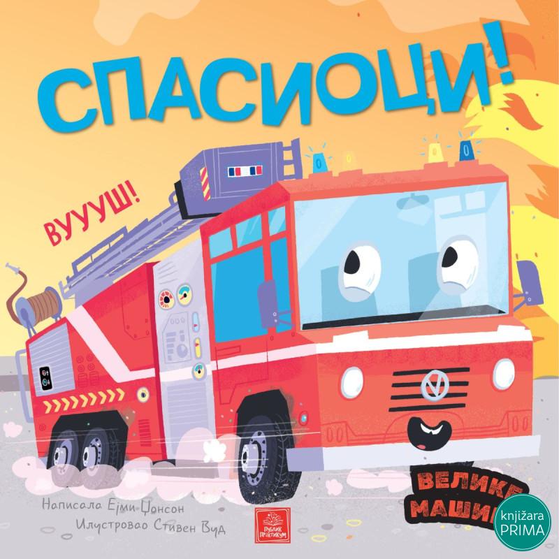 Velike mašine - Spasioci 