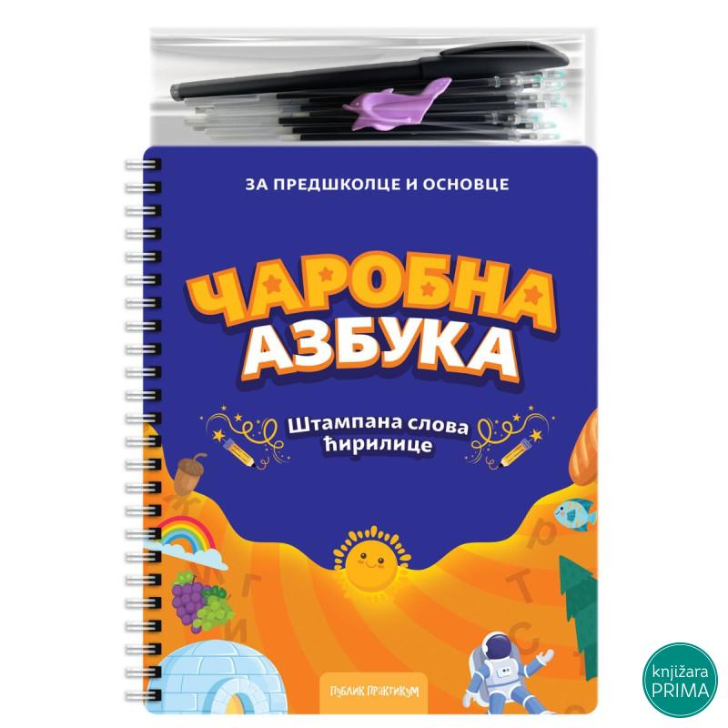 Čarobna azbuka - štampana slova ćirilice 
