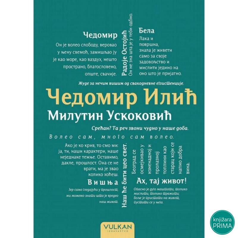 ČEDOMIR ILIĆ TP Milutin Uskoković VULKAN 