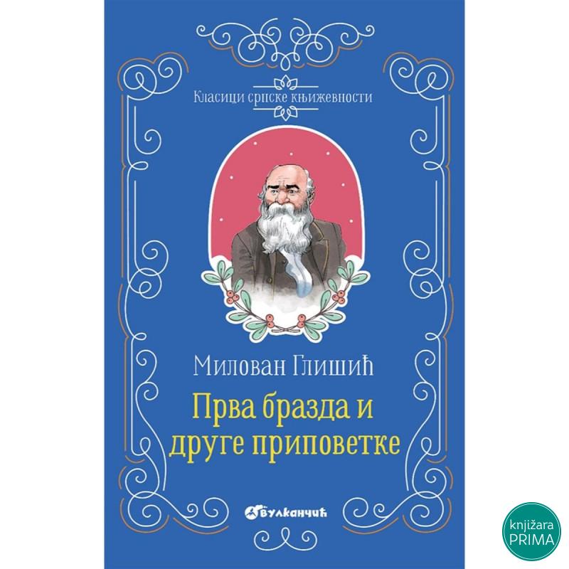 Prva brazda i druge pripovetke -  Milovan Glišić VULKAN 