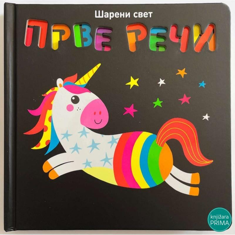 Šareni svet prve reči VULKAN 