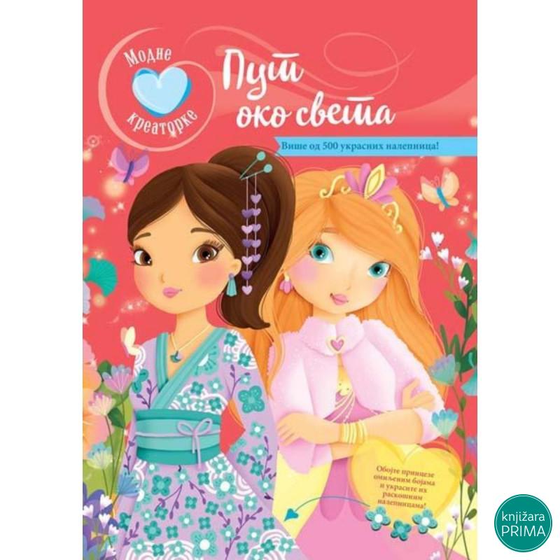 Modne kreatorke : Put oko sveta 