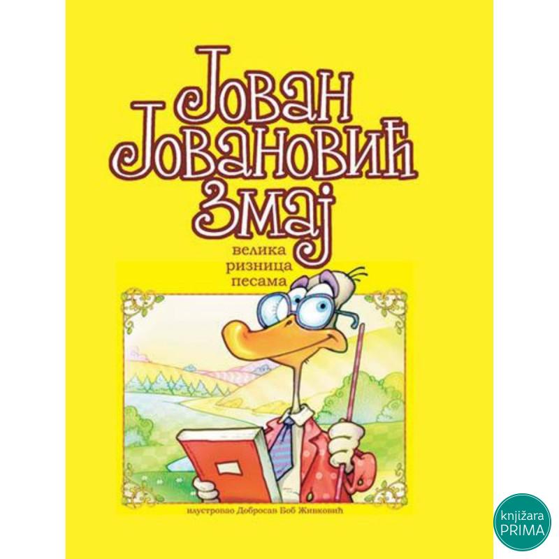 Velika riznica pesama VULKAN Jovan Jovanović Zmaj 