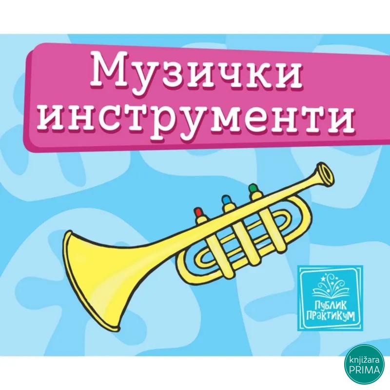 Muzički instrumenti - Mala kartonska slikovnica PUBLIK PRAKTIKUM 